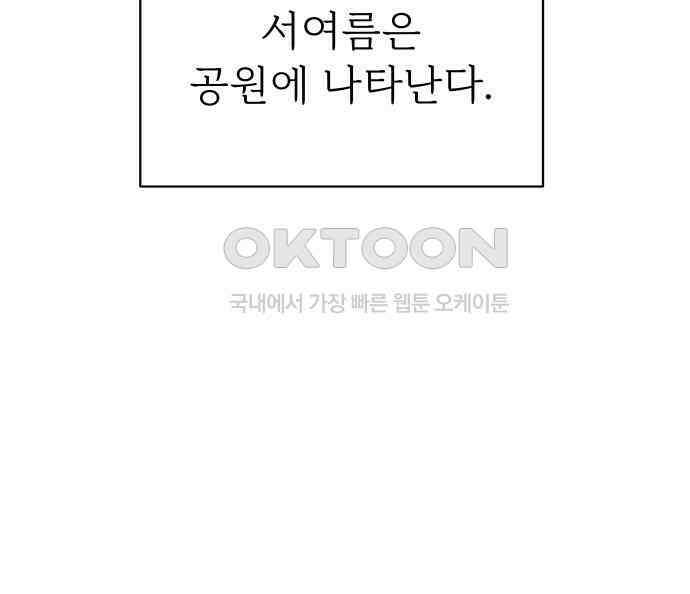 사랑하는 여름 하늘 17화 163