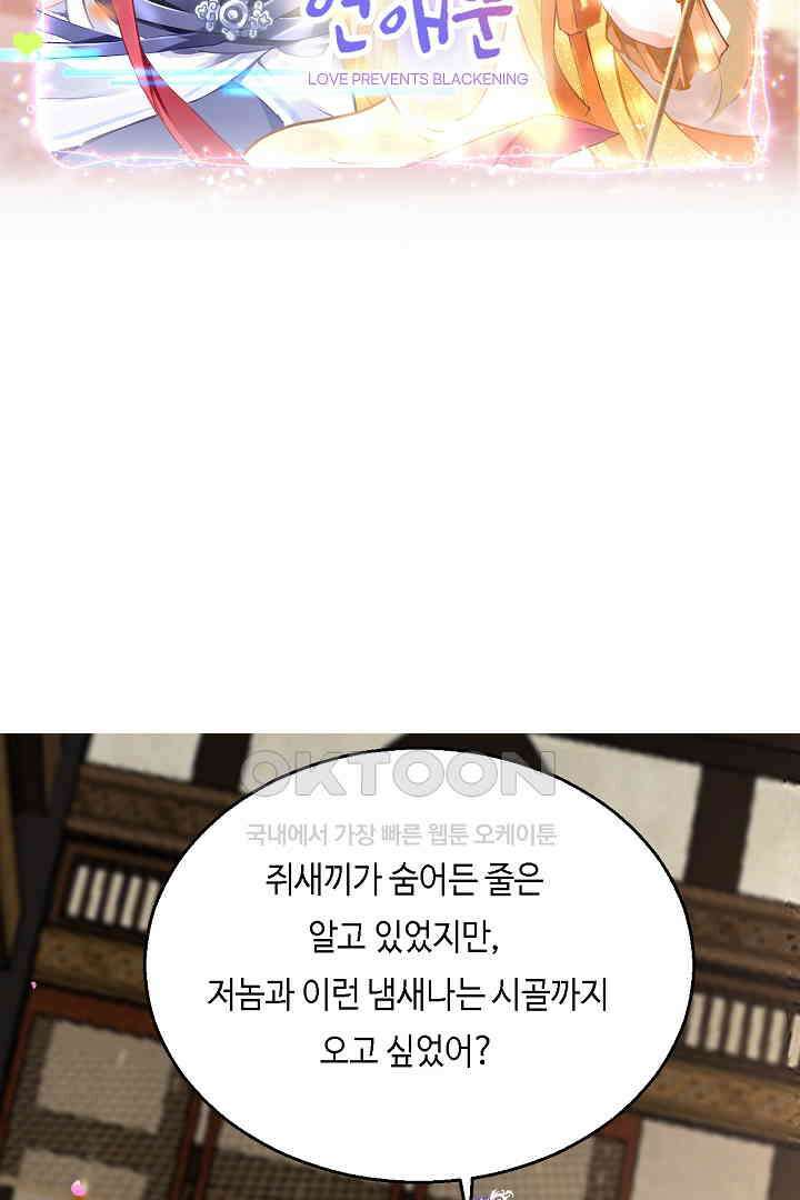 흑화를 막는건 연애뿐 93화 2