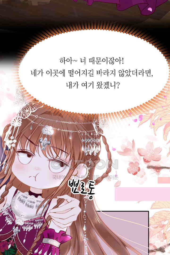 흑화를 막는건 연애뿐 93화 4