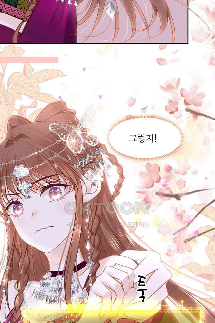 흑화를 막는건 연애뿐 93화 5