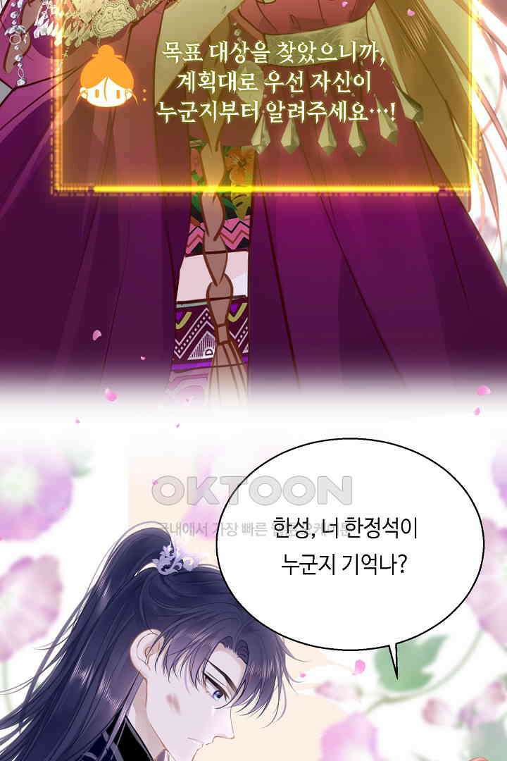 흑화를 막는건 연애뿐 93화 6
