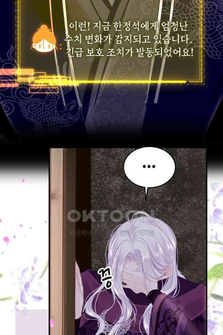 흑화를 막는건 연애뿐 93화 9