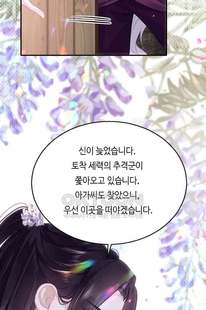 흑화를 막는건 연애뿐 93화 11