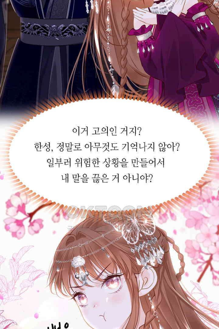 흑화를 막는건 연애뿐 93화 14