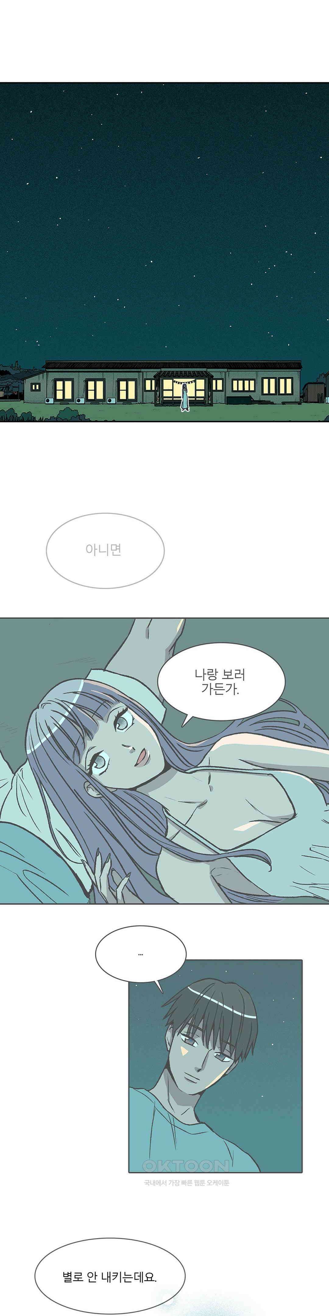 비 마이 게스트 16화 1