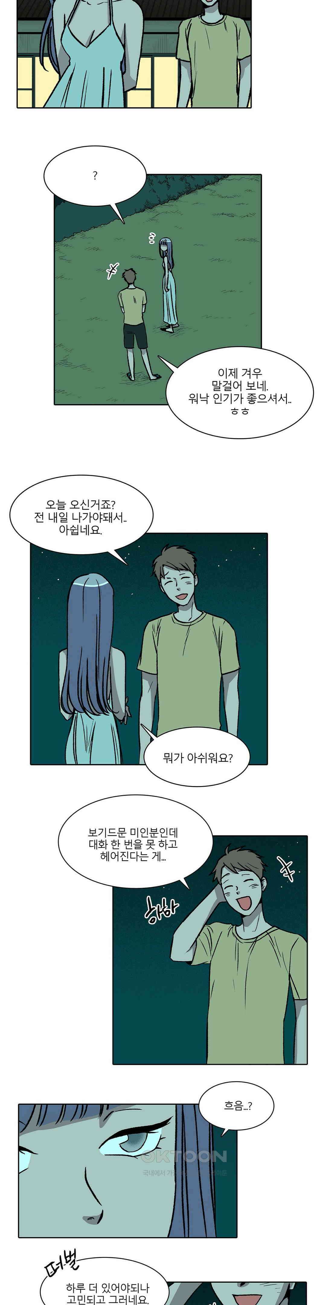 비 마이 게스트 16화 3