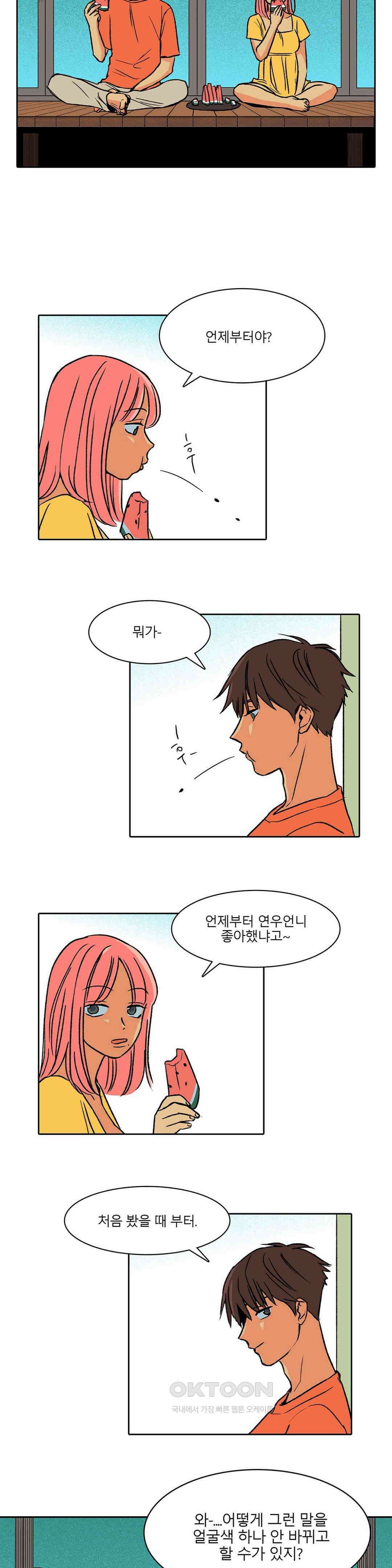 비 마이 게스트 26화 3