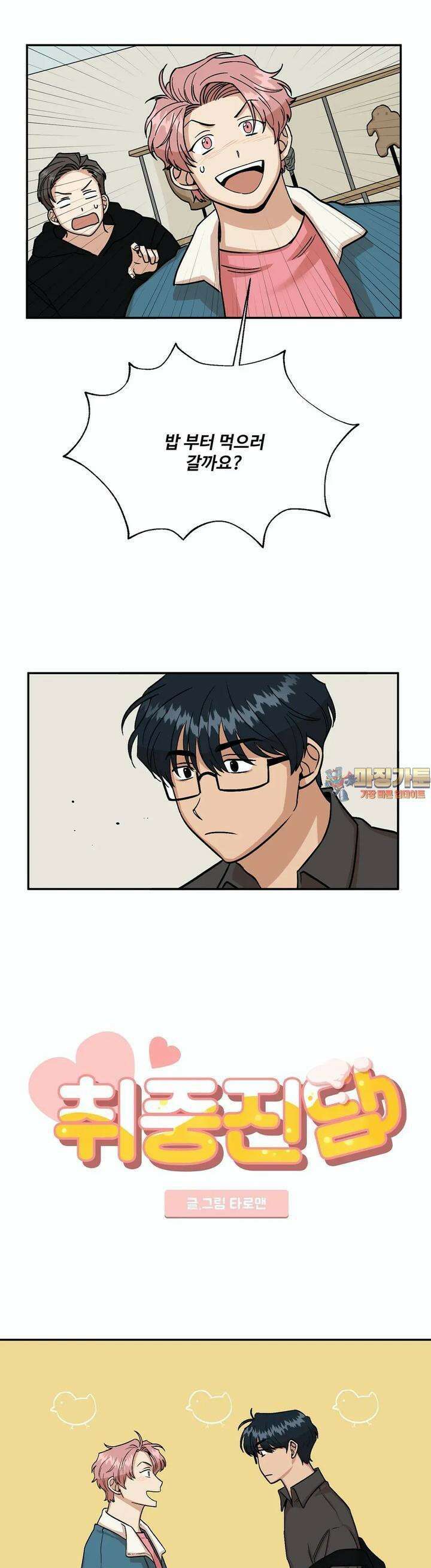 취중진담 2화 1