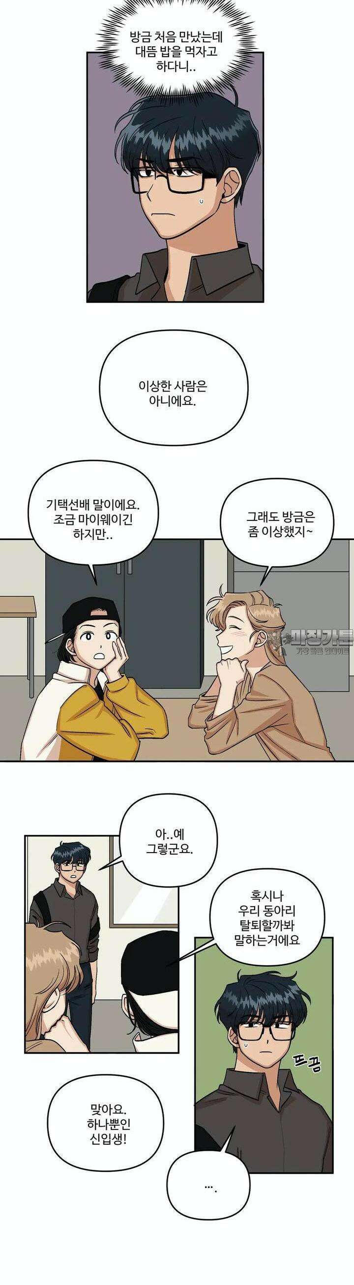 취중진담 2화 3