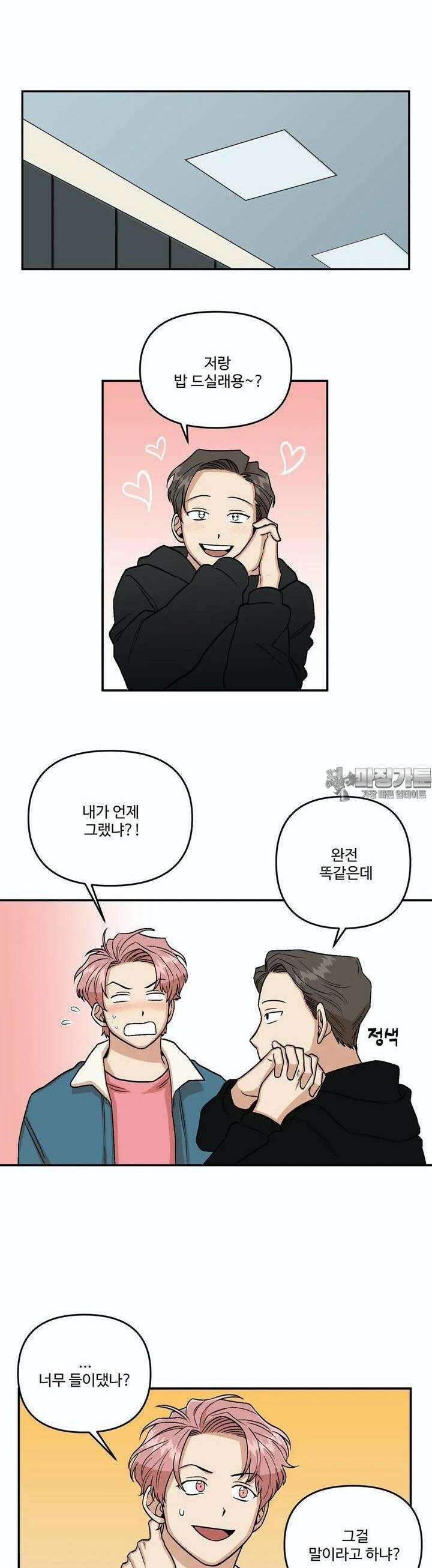 취중진담 2화 4