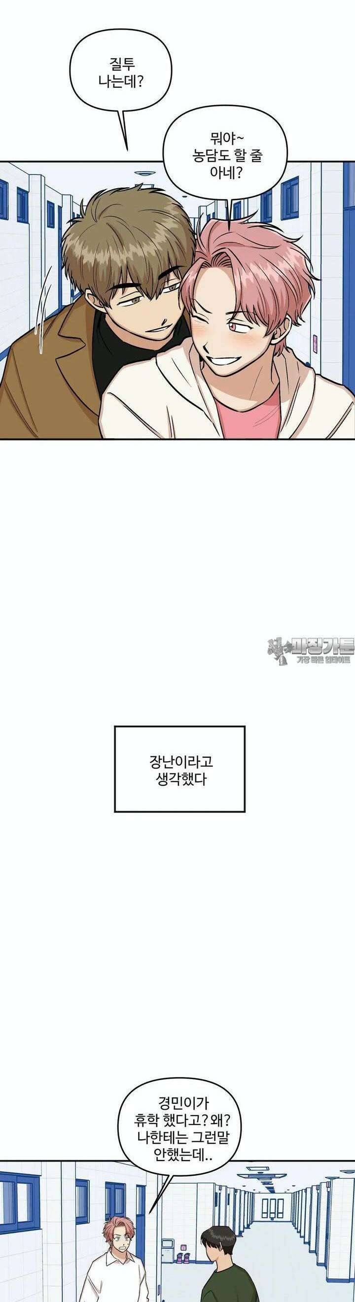취중진담 12화 5