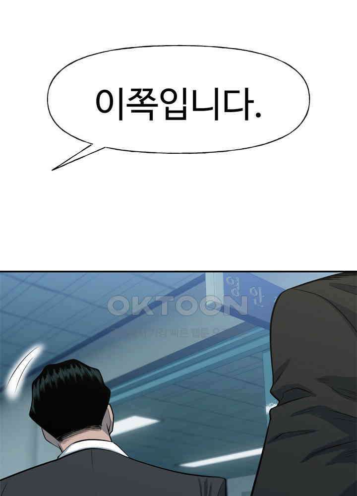 아라치: 퍼스트 이레귤러 아라치 28화 5