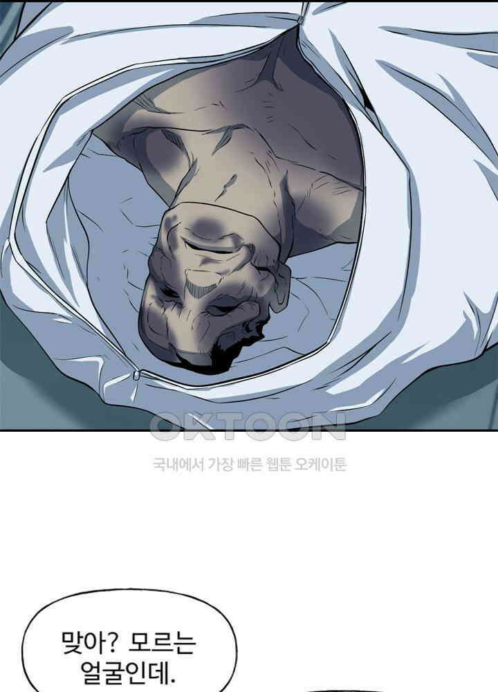 아라치: 퍼스트 이레귤러 아라치 28화 9
