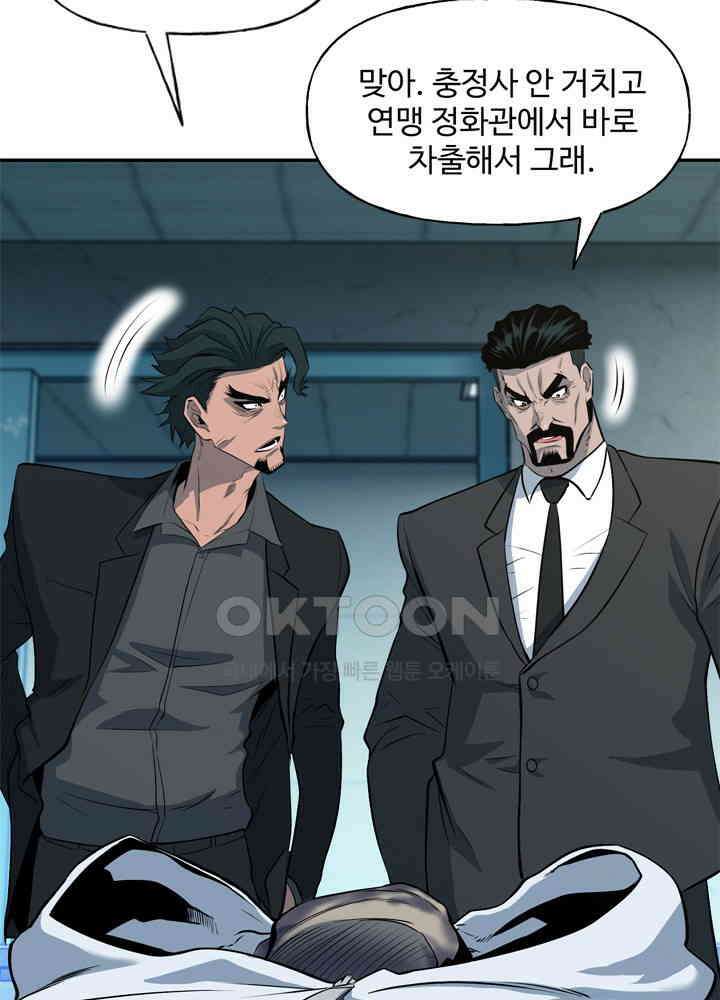아라치: 퍼스트 이레귤러 아라치 28화 10