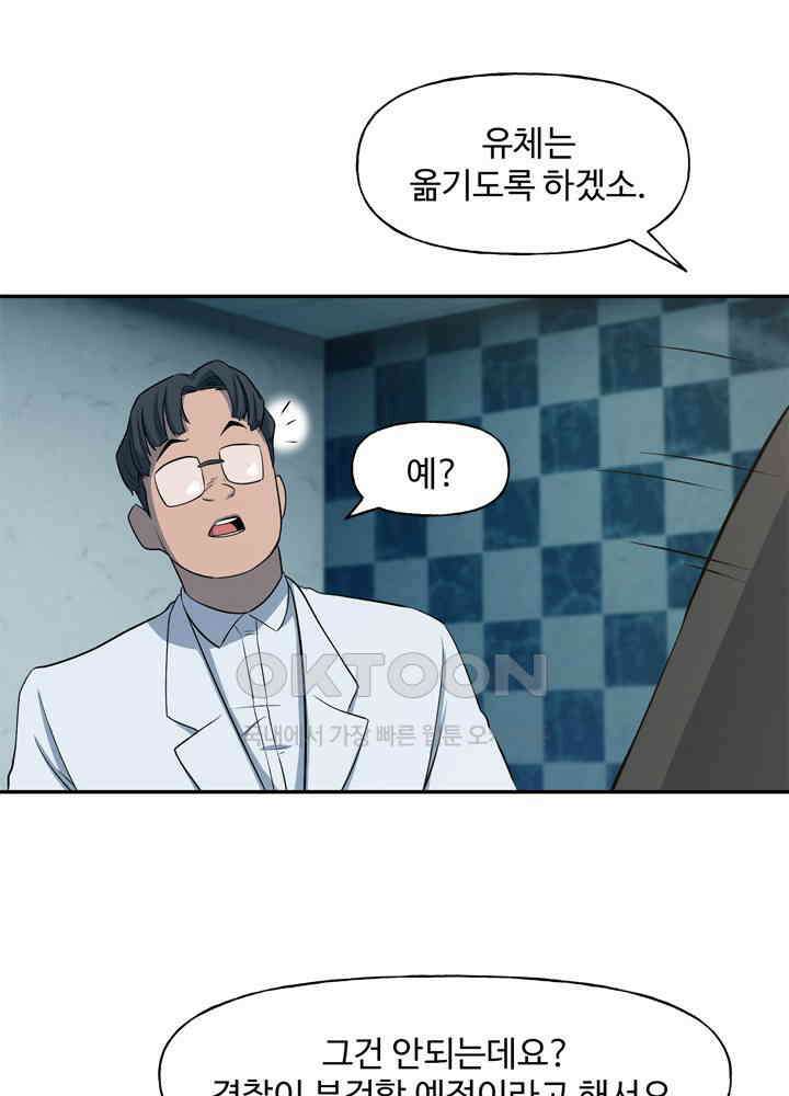 아라치: 퍼스트 이레귤러 아라치 28화 12