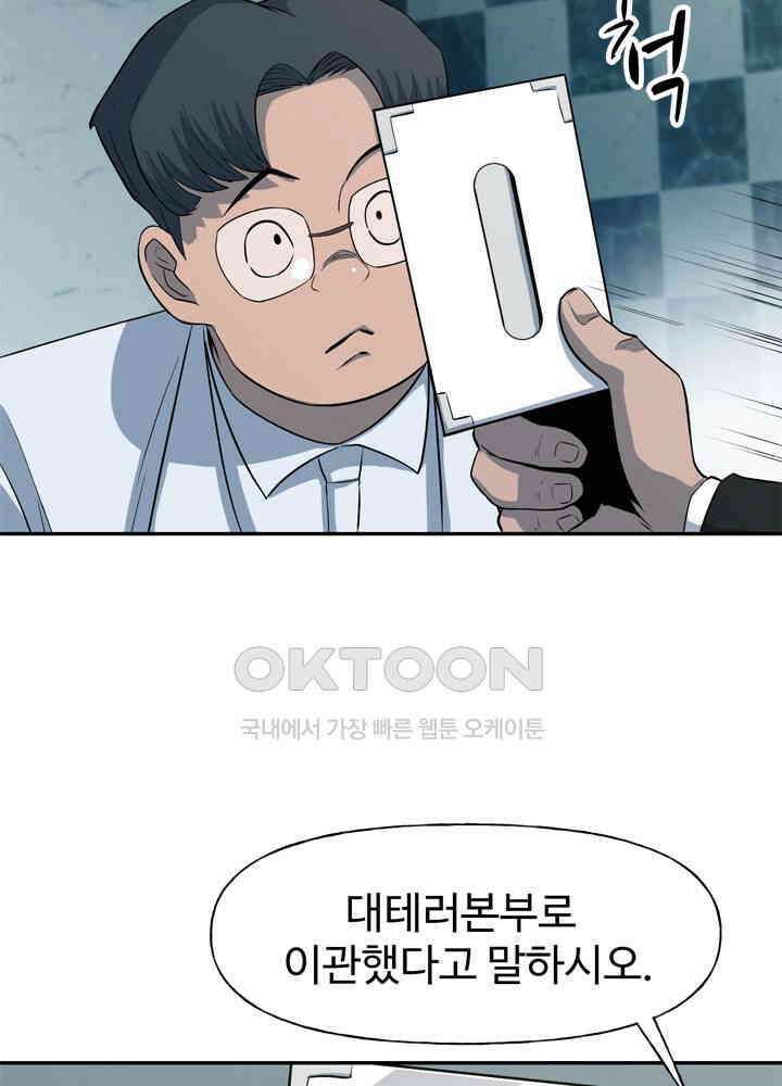 아라치: 퍼스트 이레귤러 아라치 28화 14