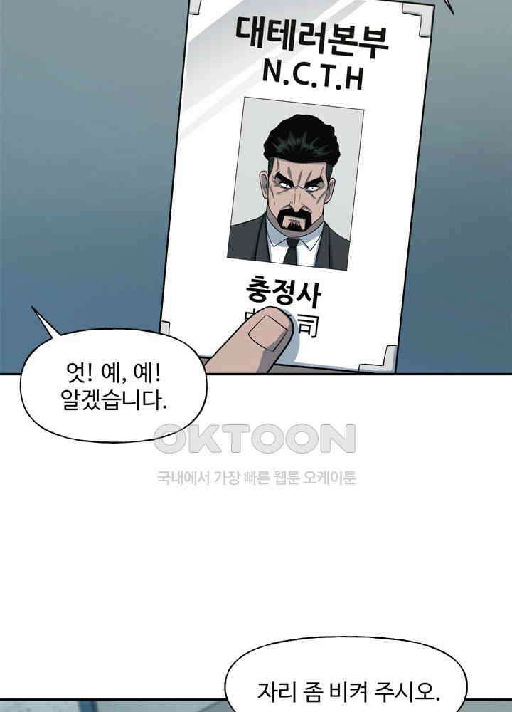 아라치: 퍼스트 이레귤러 아라치 28화 15
