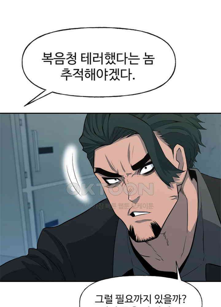 아라치: 퍼스트 이레귤러 아라치 28화 18