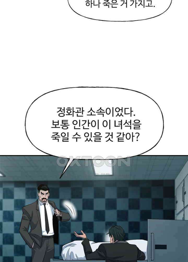 아라치: 퍼스트 이레귤러 아라치 28화 19