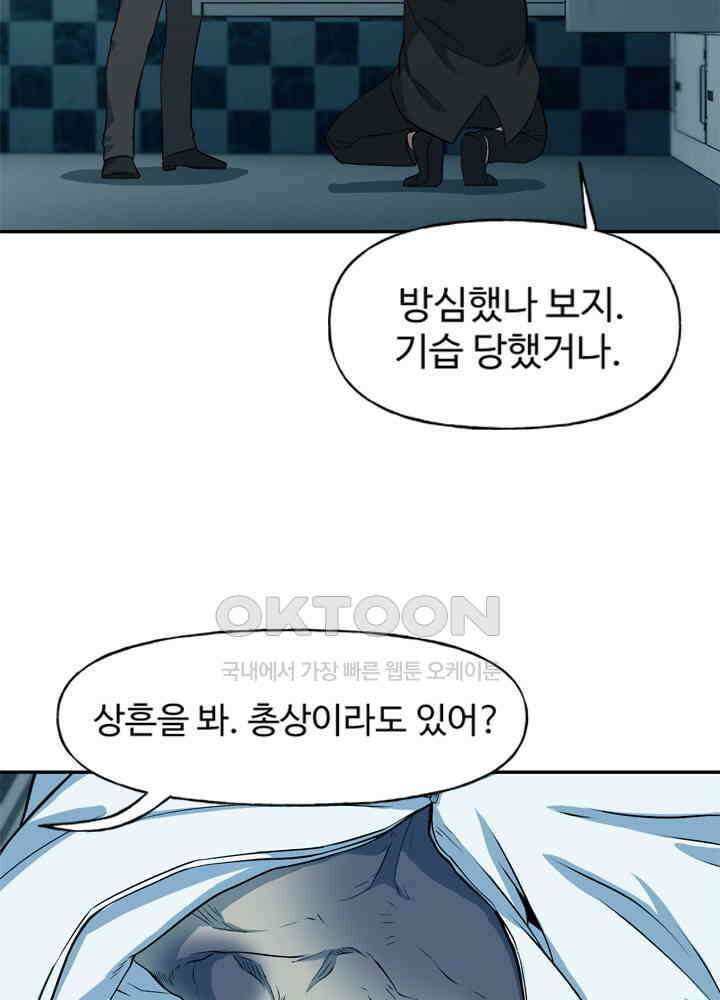 아라치: 퍼스트 이레귤러 아라치 28화 20