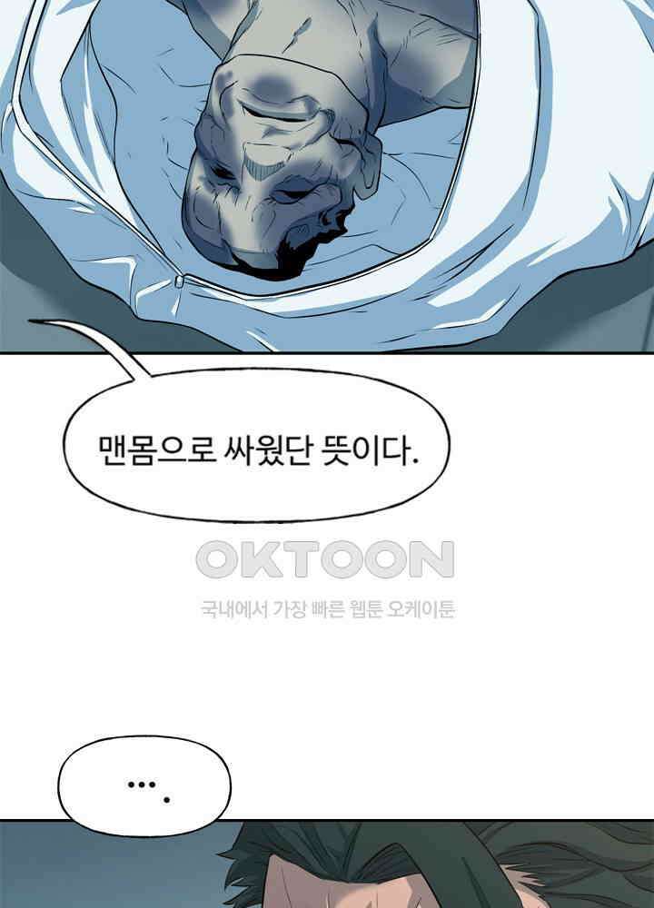 아라치: 퍼스트 이레귤러 아라치 28화 21