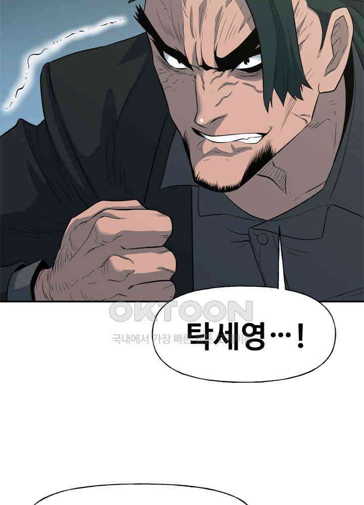 아라치: 퍼스트 이레귤러 아라치 28화 22