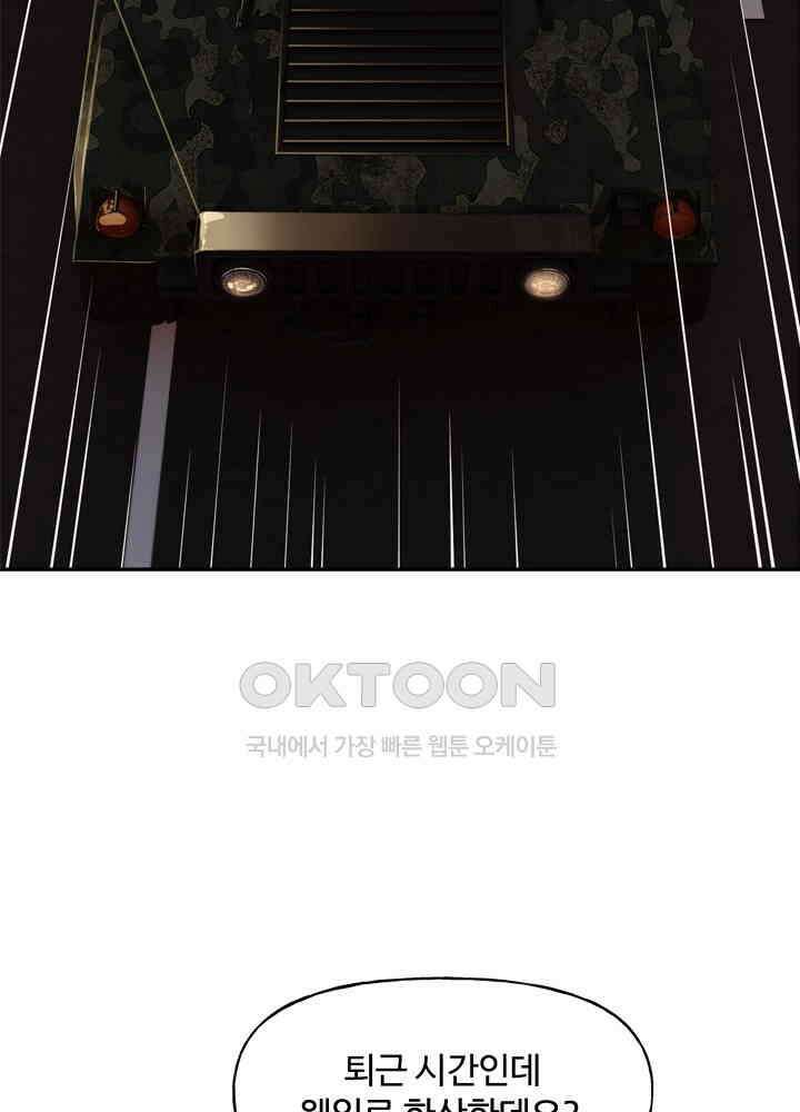 아라치: 퍼스트 이레귤러 아라치 38화 4
