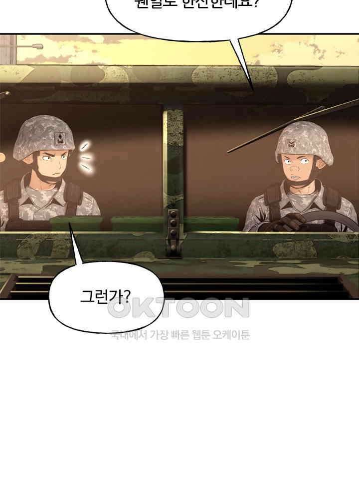 아라치: 퍼스트 이레귤러 아라치 38화 5