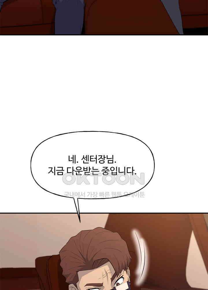 아라치: 퍼스트 이레귤러 아라치 38화 9