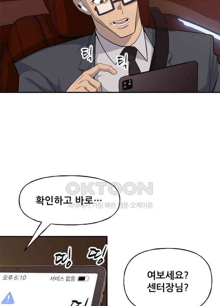 아라치: 퍼스트 이레귤러 아라치 38화 10