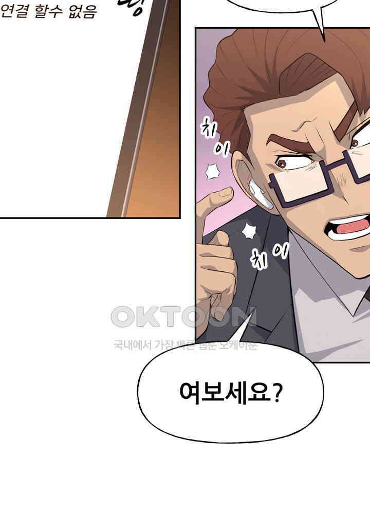 아라치: 퍼스트 이레귤러 아라치 38화 11