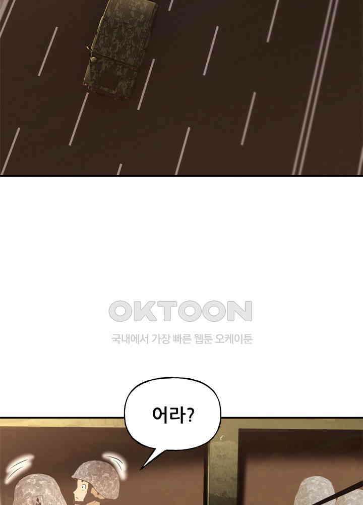 아라치: 퍼스트 이레귤러 아라치 38화 13