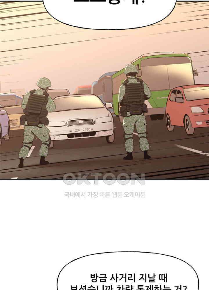 아라치: 퍼스트 이레귤러 아라치 38화 16
