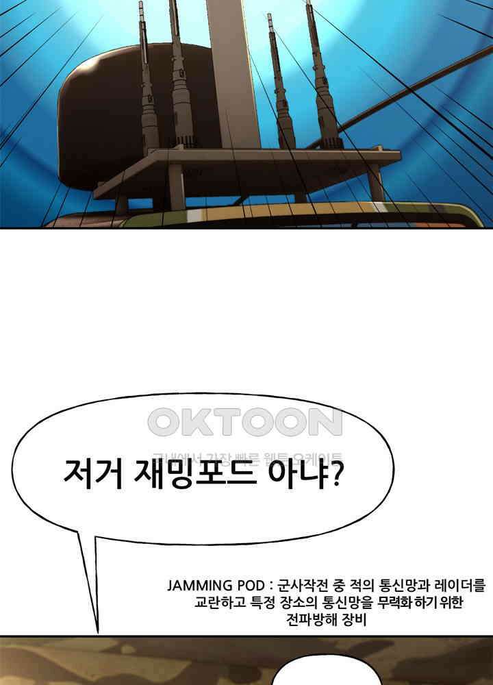 아라치: 퍼스트 이레귤러 아라치 38화 21