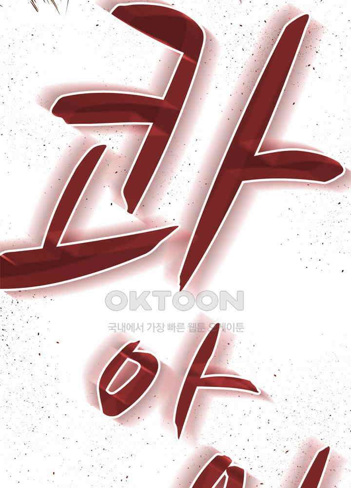 아라치: 퍼스트 이레귤러 아라치 48화 22
