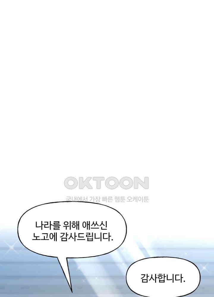 아라치: 퍼스트 이레귤러 아라치 58화 1