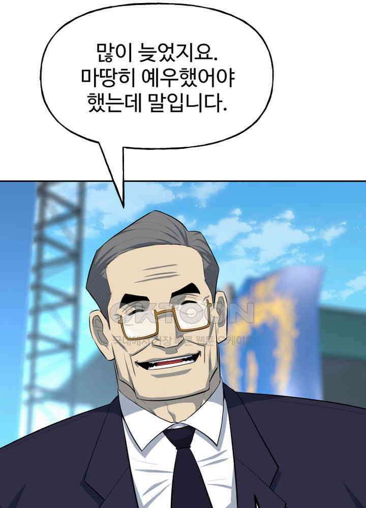 아라치: 퍼스트 이레귤러 아라치 58화 3