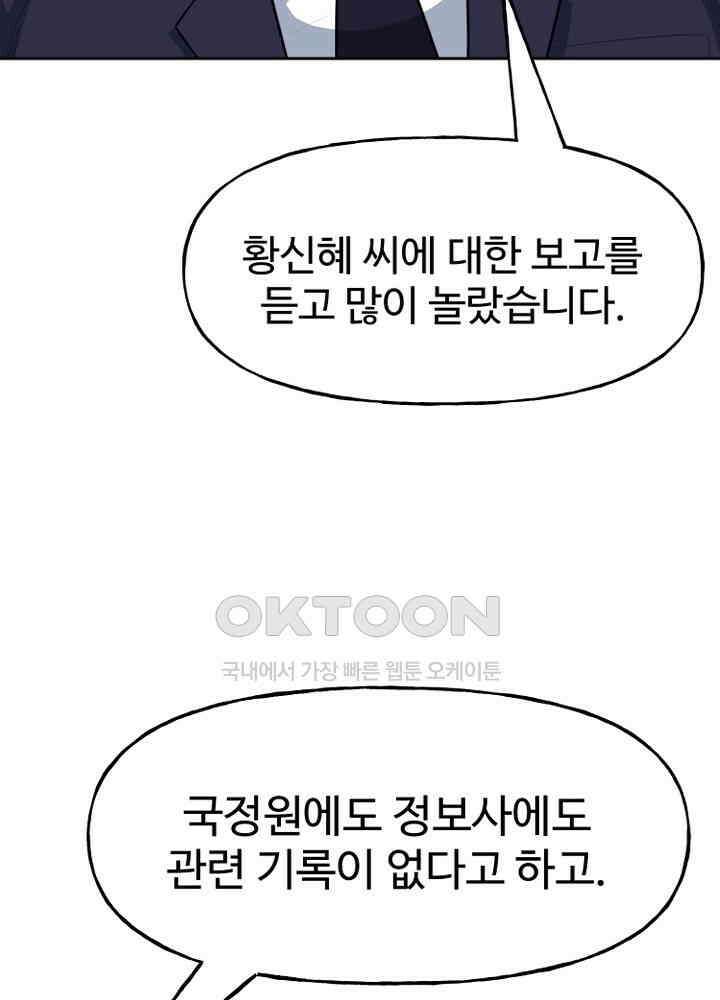 아라치: 퍼스트 이레귤러 아라치 58화 4