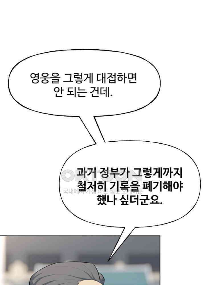아라치: 퍼스트 이레귤러 아라치 58화 6