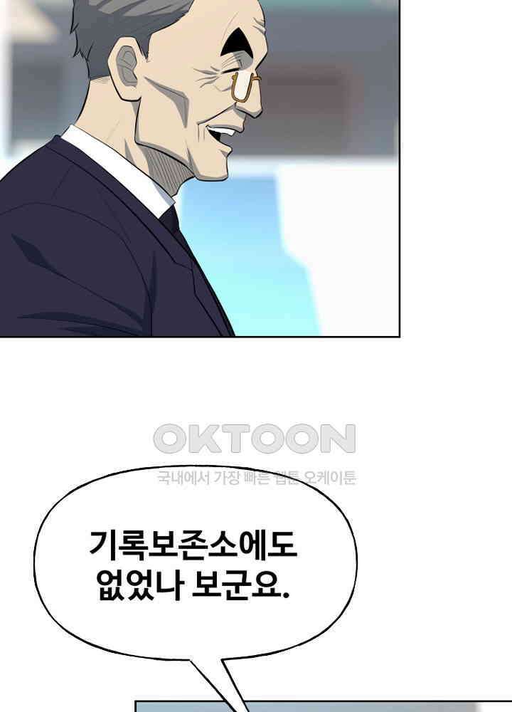 아라치: 퍼스트 이레귤러 아라치 58화 7