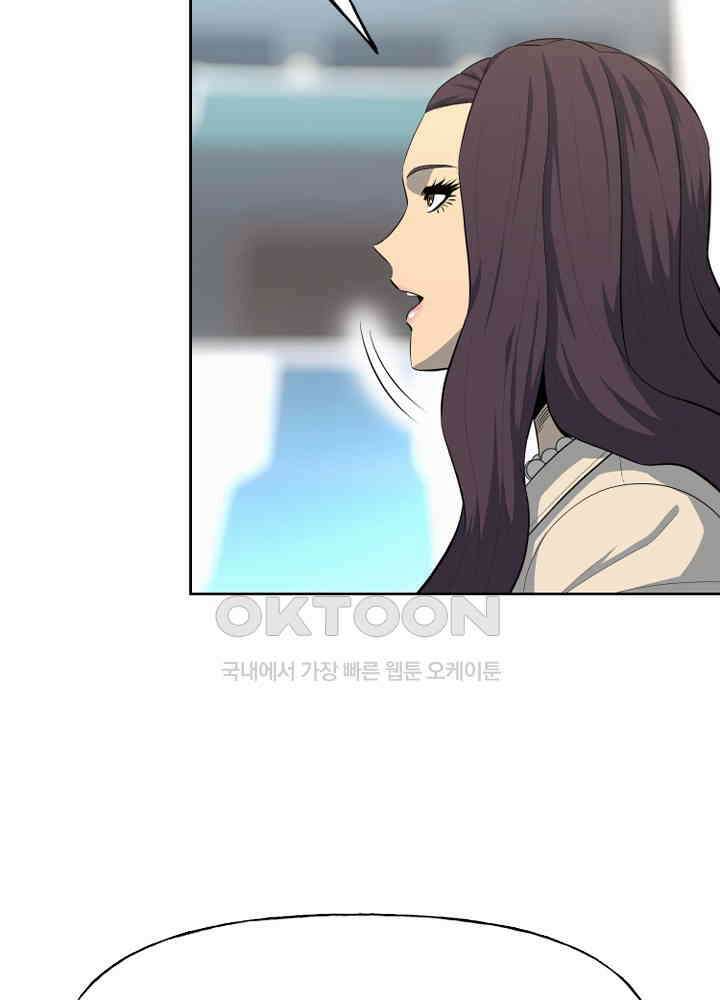 아라치: 퍼스트 이레귤러 아라치 58화 8