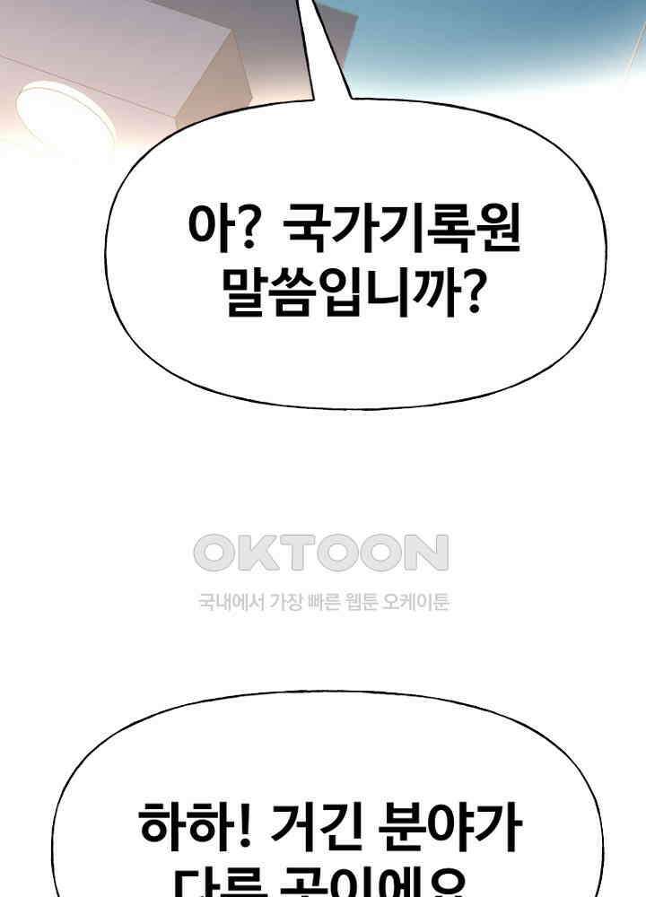 아라치: 퍼스트 이레귤러 아라치 58화 10