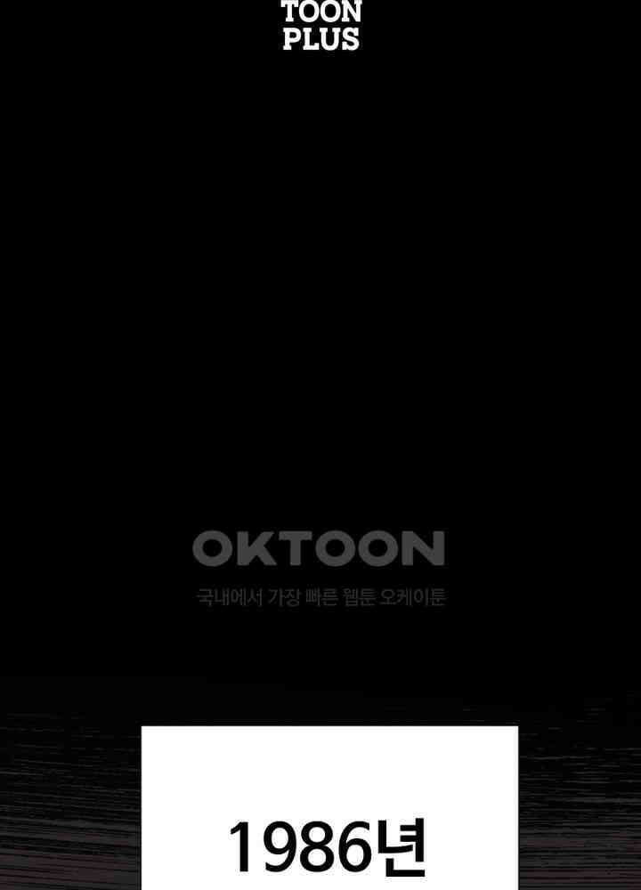아라치: 퍼스트 이레귤러 아라치 58화 14