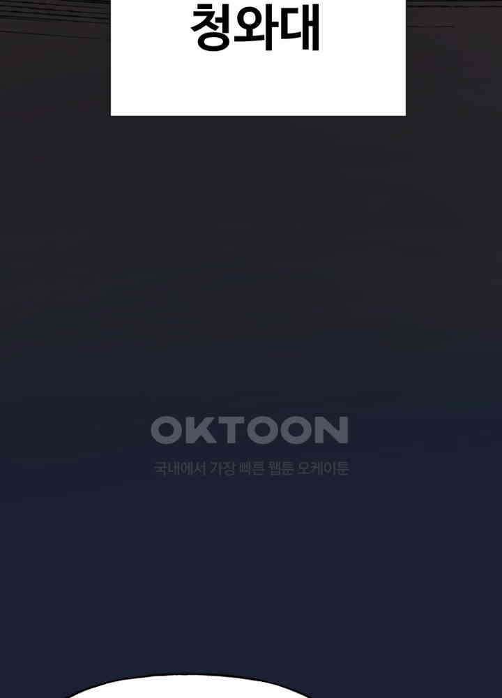 아라치: 퍼스트 이레귤러 아라치 58화 15