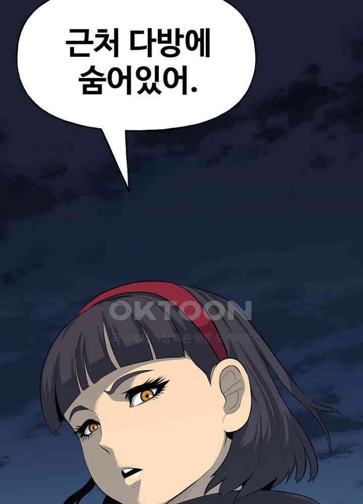 아라치: 퍼스트 이레귤러 아라치 58화 16