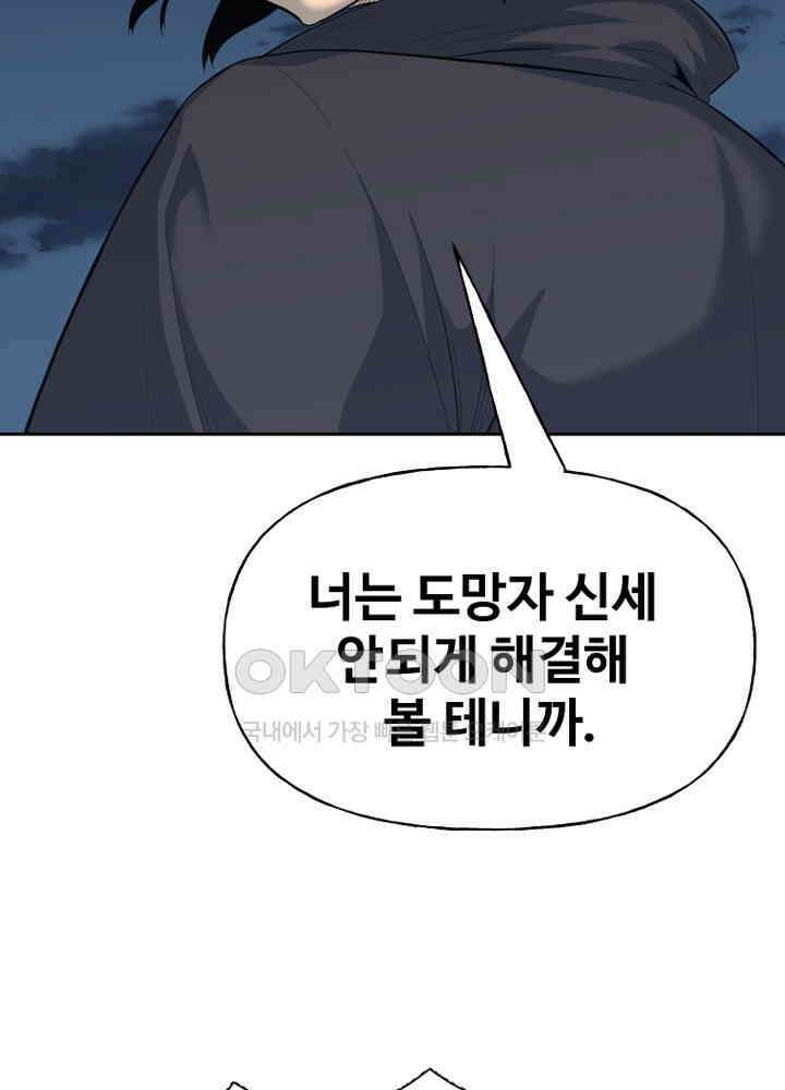아라치: 퍼스트 이레귤러 아라치 58화 17