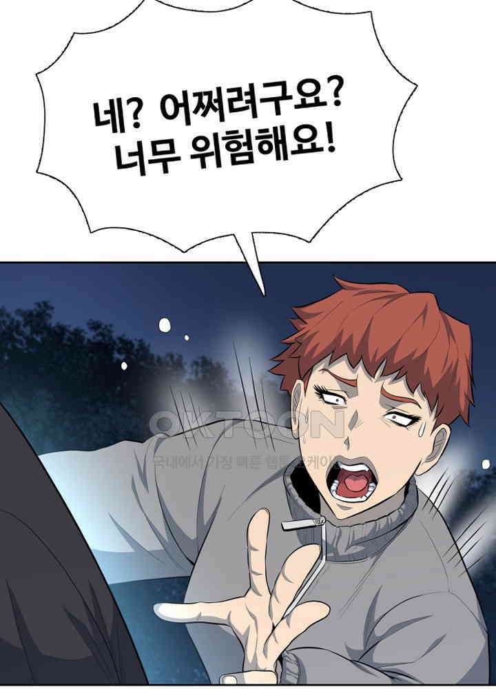 아라치: 퍼스트 이레귤러 아라치 58화 18