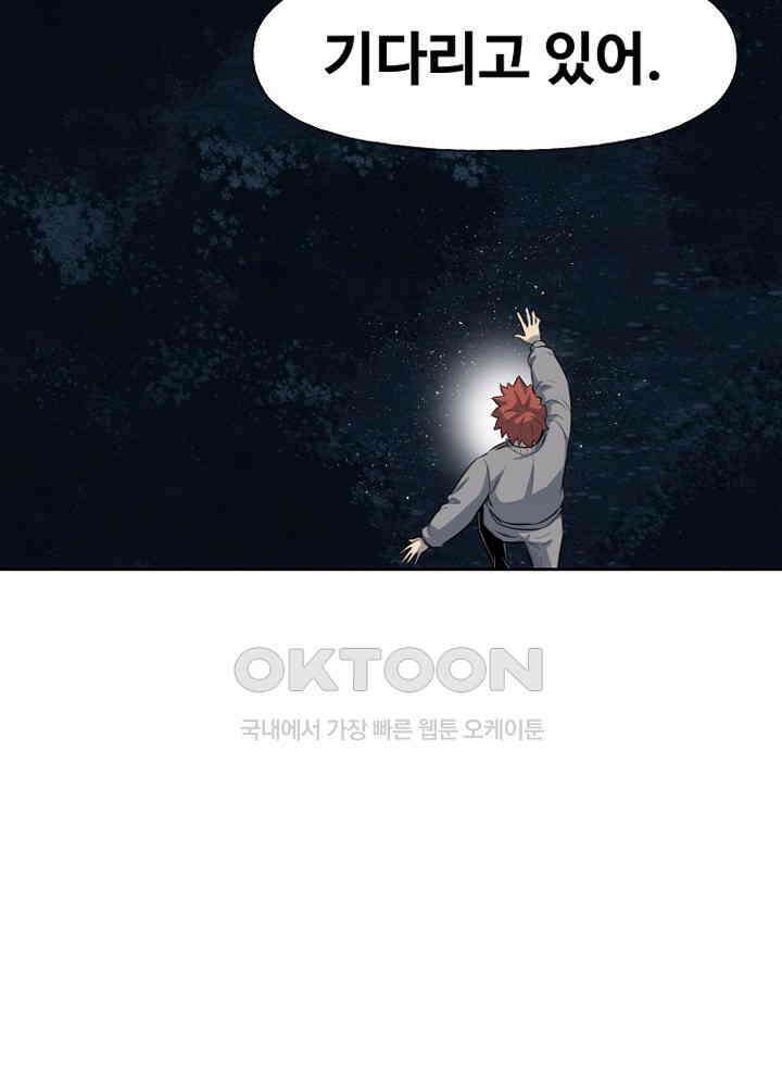 아라치: 퍼스트 이레귤러 아라치 58화 21