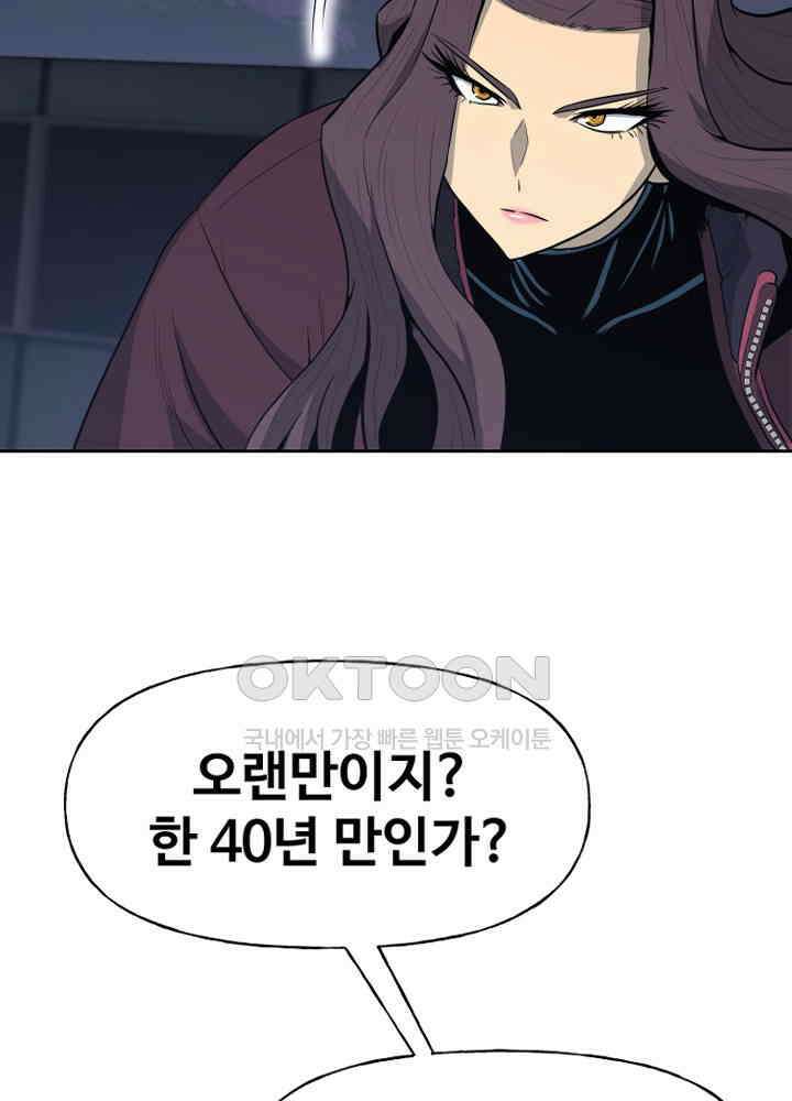 아라치: 퍼스트 이레귤러 아라치 68화 16