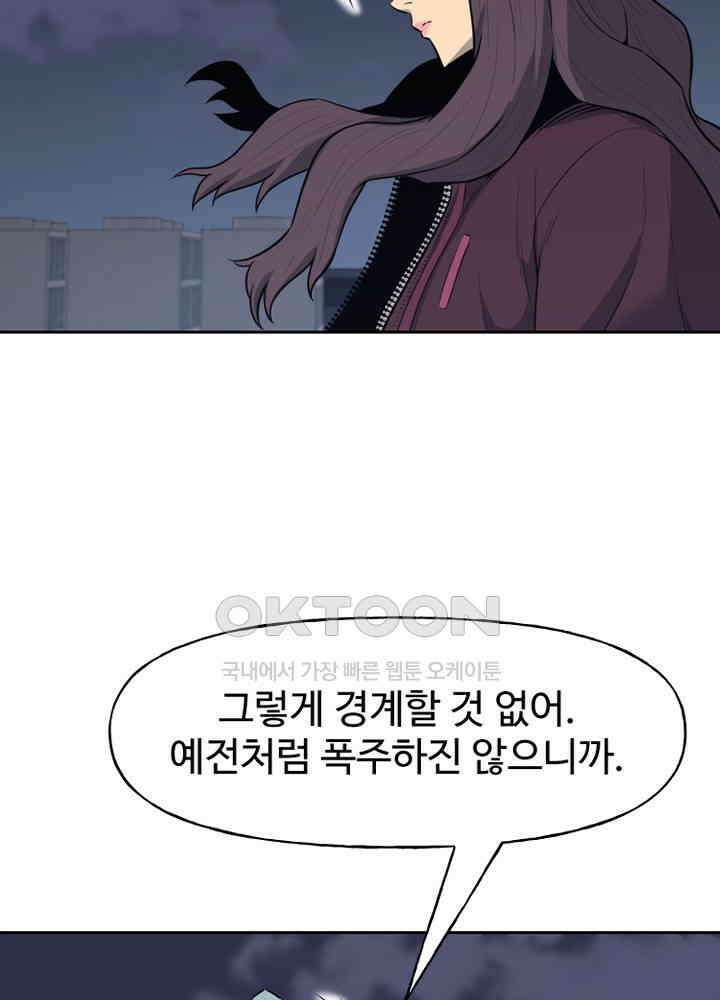 아라치: 퍼스트 이레귤러 아라치 68화 19